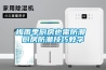 梅雨季厨房也需防潮 厨房防潮技巧教学