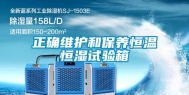 正确维护和保养恒温恒湿试验箱