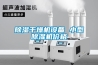 除湿干燥机设备 小型除湿机价格