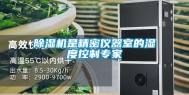 除湿机是精密仪器室的湿度控制专家