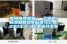 家用电器验货｜ 空调器、除湿机和热泵标准IEC 60335-2-40更新并发布