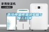 武汉恒温恒湿试验箱5度／分钟