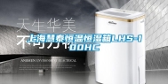 上海慧泰恒温恒湿箱LHS-100HC