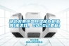 湖北发条恒温恒湿储存柜品牌(来这找，2022已更新)