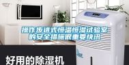 操作步进式恒温恒湿试验室的安全措施很重要快讯