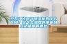 空气净化器与除湿机有什么区别？空气去湿器的用途以及功能都有哪些
