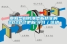 贵阳塑料防潮垫板结实的2022已更新(今日／价格)