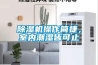 除湿机操作简捷，室内潮湿皆可止