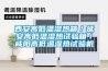 西安高低温湿热箱／延安高低温湿热试验箱／咸阳高低温湿热试验机