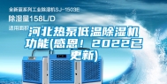河北热泵低温除湿机功能(感恩！2022已更新)