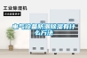 电气设备防潮除湿有什么方法