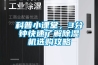 科普小课堂，3分钟快速了解除湿机选购攻略