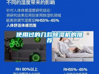 行业新闻使用过的几款除湿机的推荐