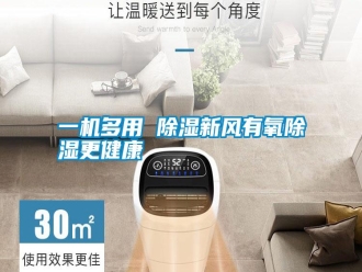 知识百科一机多用 除湿新风有氧除湿更健康