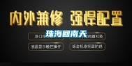 珠海回南天