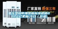枣庄塑料防潮垫板标准规格2022已更新(今日／价格)