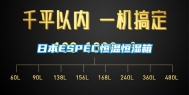 日本ESPEC恒温恒湿箱