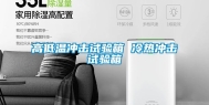 高低温冲击试验箱 冷热冲击试验箱