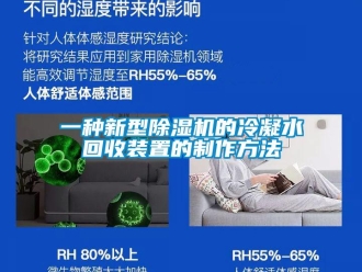 行业新闻一种新型除湿机的冷凝水回收装置的制作方法
