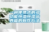 一种便携式的多功能恒温恒湿培养箱的制作方法