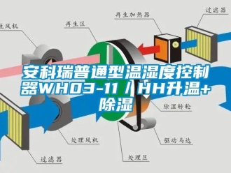 企业新闻安科瑞普通型温湿度控制器WH03-11／HH升温+除湿