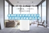家用除湿机使用保养常识 这样用除湿机能用五百年