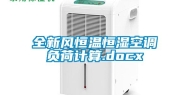全新风恒温恒湿空调负荷计算.docx