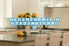 转轮式全热交换器是什么 转轮式全热交换器工作原理介绍