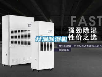 行业新闻升温除湿机