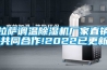 拉萨调温除湿机厂家直销(共同合作!2022已更新)