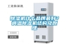 除湿机什么品牌最好？调温除湿机结构及原理