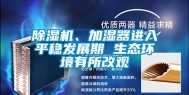 除湿机、加湿器进入平稳发展期 生态环境有所改观