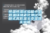 恒温恒湿试验箱小型低温环境老化测试可程式高低温交变湿热实验箱