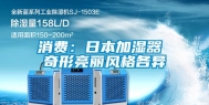 消费：日本加湿器 奇形亮丽风格各异