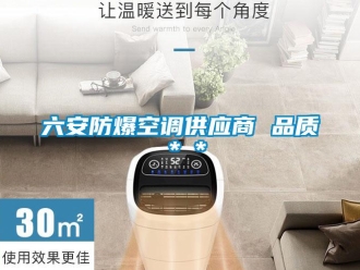 企业新闻六安防爆空调供应商 品质＊＊