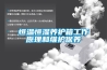 恒温恒湿养护箱工作原理和维护保养