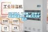让南方人“瞬间”尽享干爽的除湿机，还能天天穿新衣