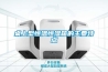 桌上型恒温恒湿箱的主要特点