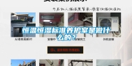 恒温恒湿标准养护室是做什么的？