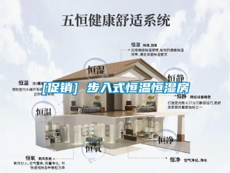 常见问题[促销] 步入式恒温恒湿房