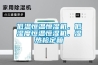 低温恒温恒湿机，低湿度恒温恒湿机，湿热检定箱