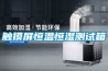 触摸屏恒温恒湿测试箱