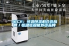 51CE：恒温恒湿机合资品牌／恒温恒湿机外资品牌
