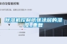 除湿机控制纸张涂层的湿度_重复