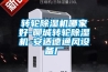 转轮除湿机哪家好-聊城转轮除湿机-安适德通风设备厂