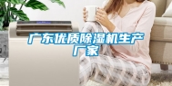 广东优质除湿机生产厂家