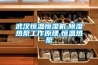 武汉恒温恒湿机,除湿热泵工作原理,恒温热泵