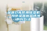 金属仓库防潮除湿机，预防金属制品锈蚀的好方法
