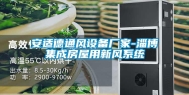安适德通风设备厂家-淄博集成房屋用新风系统