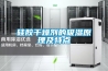 硅胶干燥剂的吸湿原理及特点